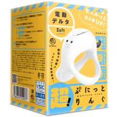 超!　ぷにっとりんぐ　電動デルタ　ソフト